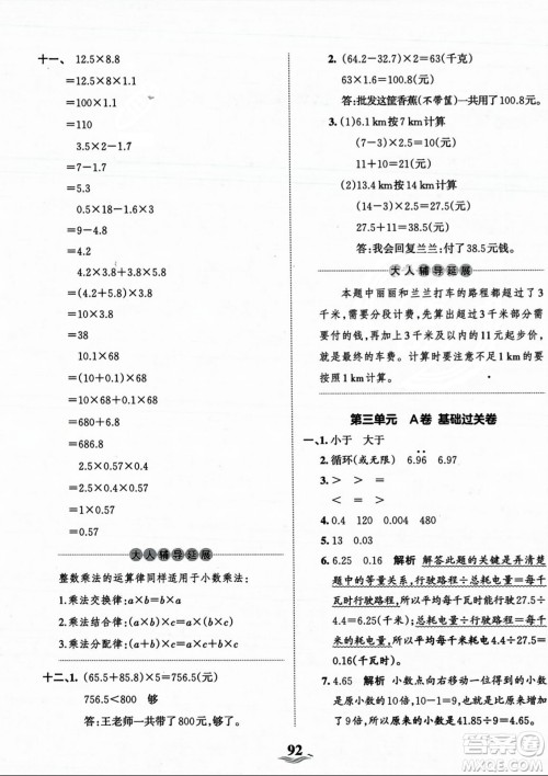 江西人民出版社2023年秋王朝霞培优100分五年级数学上册冀教版答案 江西人民出版社2023年秋王朝霞培优100分五年级数学上册冀教版答案