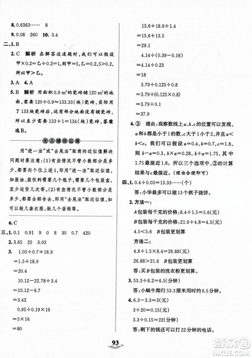 江西人民出版社2023年秋王朝霞培优100分五年级数学上册冀教版答案 江西人民出版社2023年秋王朝霞培优100分五年级数学上册冀教版答案