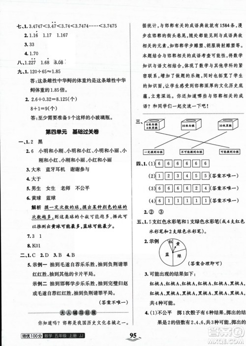 江西人民出版社2023年秋王朝霞培优100分五年级数学上册冀教版答案 江西人民出版社2023年秋王朝霞培优100分五年级数学上册冀教版答案