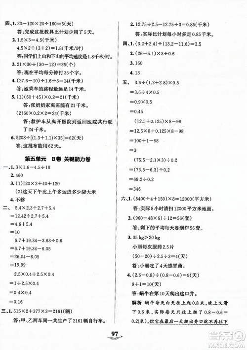 江西人民出版社2023年秋王朝霞培优100分五年级数学上册冀教版答案 江西人民出版社2023年秋王朝霞培优100分五年级数学上册冀教版答案