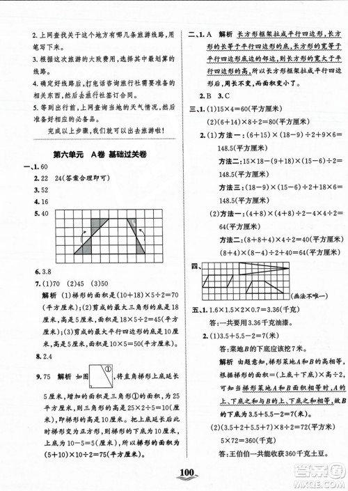 江西人民出版社2023年秋王朝霞培优100分五年级数学上册冀教版答案 江西人民出版社2023年秋王朝霞培优100分五年级数学上册冀教版答案
