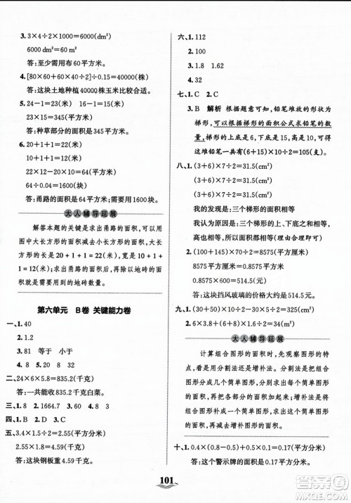 江西人民出版社2023年秋王朝霞培优100分五年级数学上册冀教版答案 江西人民出版社2023年秋王朝霞培优100分五年级数学上册冀教版答案