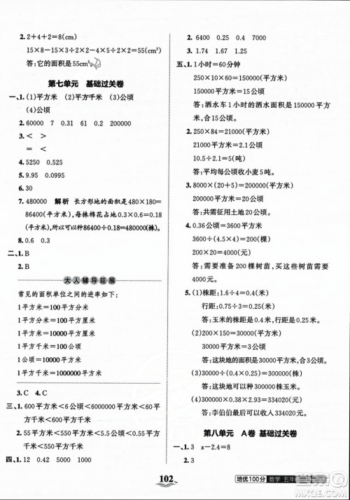 江西人民出版社2023年秋王朝霞培优100分五年级数学上册冀教版答案 江西人民出版社2023年秋王朝霞培优100分五年级数学上册冀教版答案