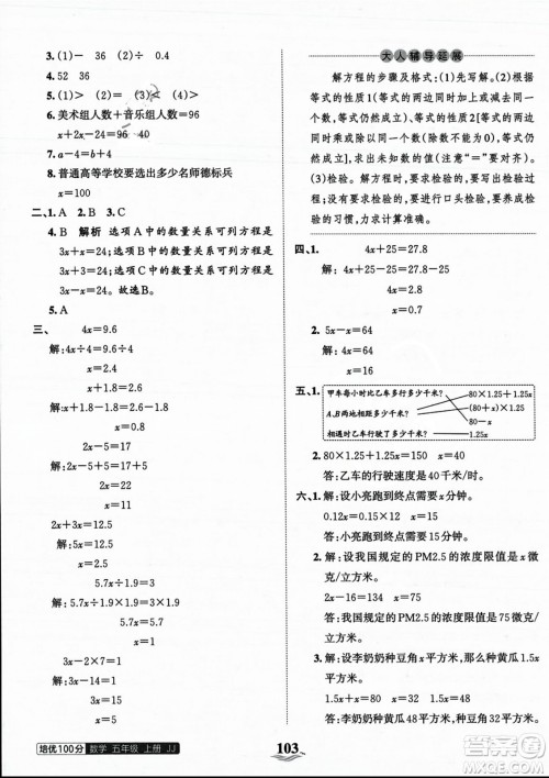 江西人民出版社2023年秋王朝霞培优100分五年级数学上册冀教版答案 江西人民出版社2023年秋王朝霞培优100分五年级数学上册冀教版答案