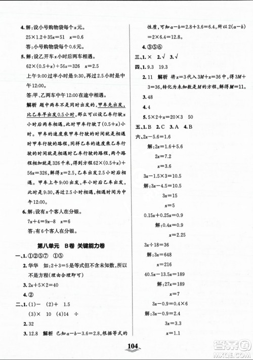 江西人民出版社2023年秋王朝霞培优100分五年级数学上册冀教版答案 江西人民出版社2023年秋王朝霞培优100分五年级数学上册冀教版答案