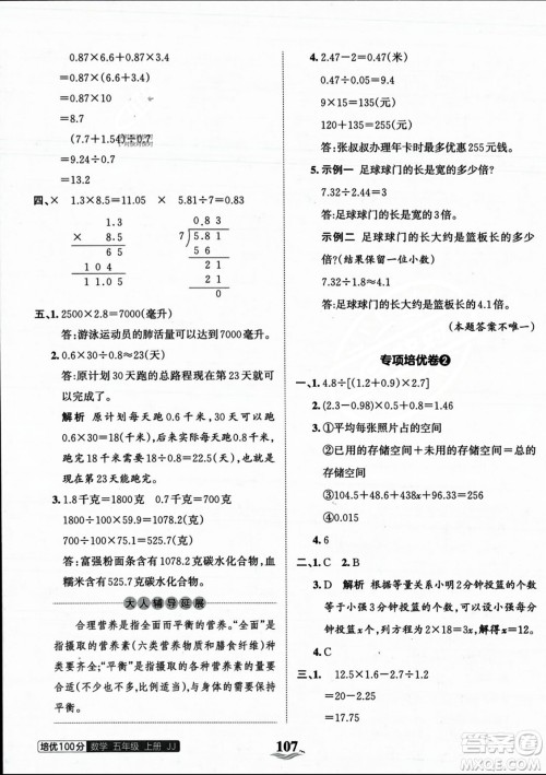 江西人民出版社2023年秋王朝霞培优100分五年级数学上册冀教版答案 江西人民出版社2023年秋王朝霞培优100分五年级数学上册冀教版答案