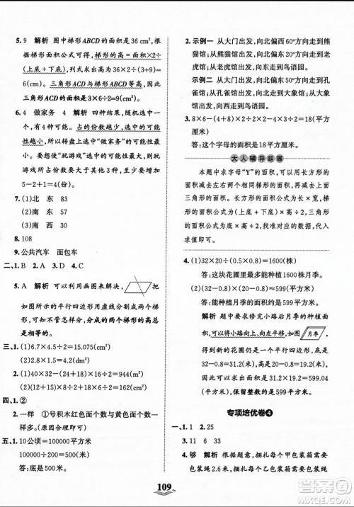 江西人民出版社2023年秋王朝霞培优100分五年级数学上册冀教版答案 江西人民出版社2023年秋王朝霞培优100分五年级数学上册冀教版答案