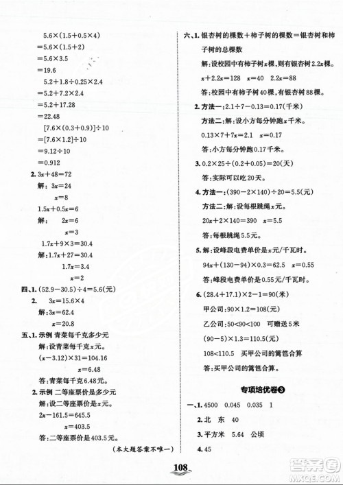 江西人民出版社2023年秋王朝霞培优100分五年级数学上册冀教版答案 江西人民出版社2023年秋王朝霞培优100分五年级数学上册冀教版答案