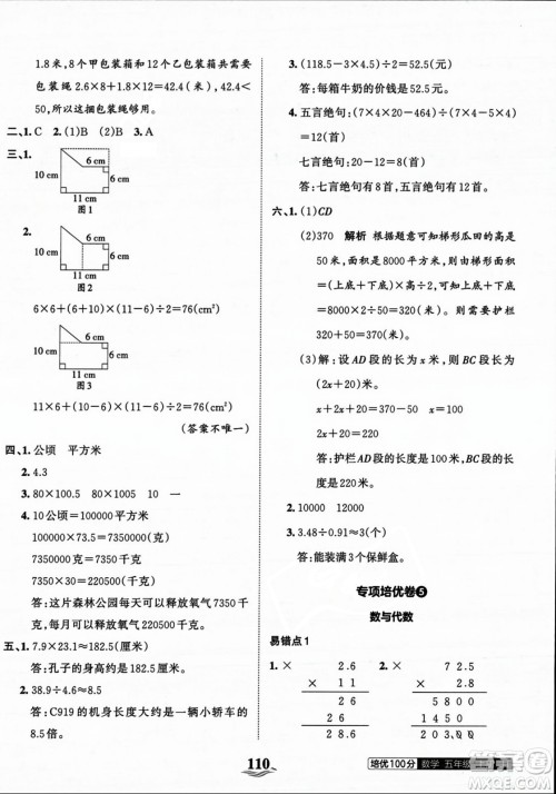 江西人民出版社2023年秋王朝霞培优100分五年级数学上册冀教版答案 江西人民出版社2023年秋王朝霞培优100分五年级数学上册冀教版答案