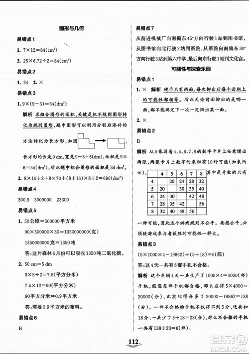 江西人民出版社2023年秋王朝霞培优100分五年级数学上册冀教版答案 江西人民出版社2023年秋王朝霞培优100分五年级数学上册冀教版答案
