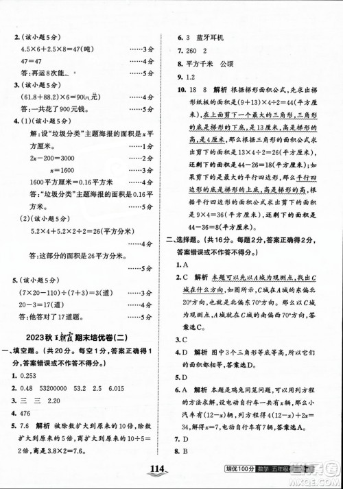 江西人民出版社2023年秋王朝霞培优100分五年级数学上册冀教版答案 江西人民出版社2023年秋王朝霞培优100分五年级数学上册冀教版答案