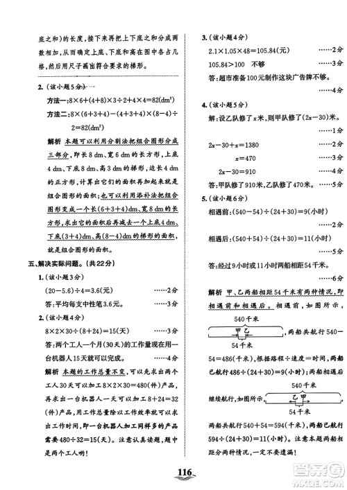 江西人民出版社2023年秋王朝霞培优100分五年级数学上册冀教版答案 江西人民出版社2023年秋王朝霞培优100分五年级数学上册冀教版答案