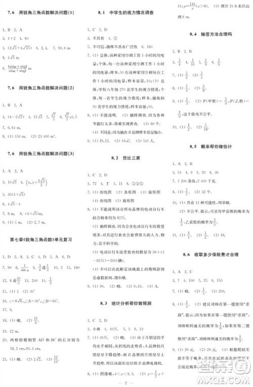 2023年秋时代学习报自主学习与探究九年级数学上册第4期参考答案