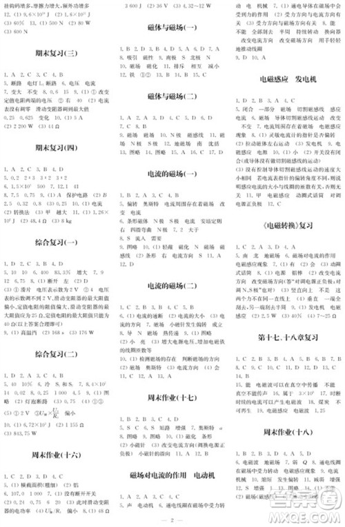 2023年秋时代学习报自主学习与探究九年级物理上册第4期参考答案