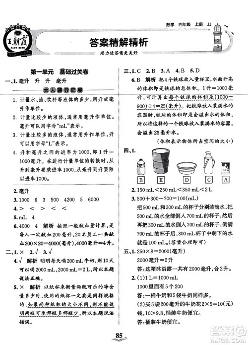 江西人民出版社2023年秋王朝霞培优100分四年级数学上册冀教版答案