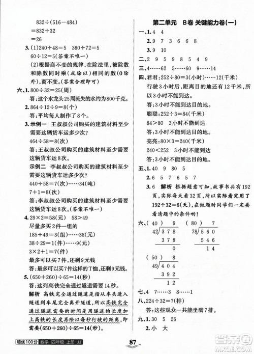 江西人民出版社2023年秋王朝霞培优100分四年级数学上册冀教版答案