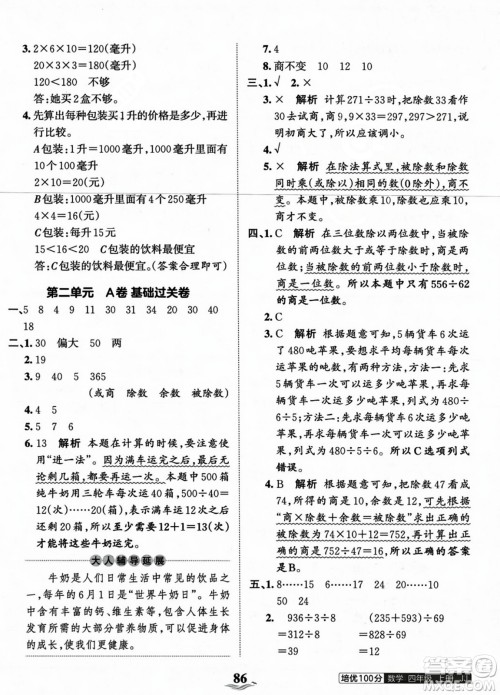 江西人民出版社2023年秋王朝霞培优100分四年级数学上册冀教版答案