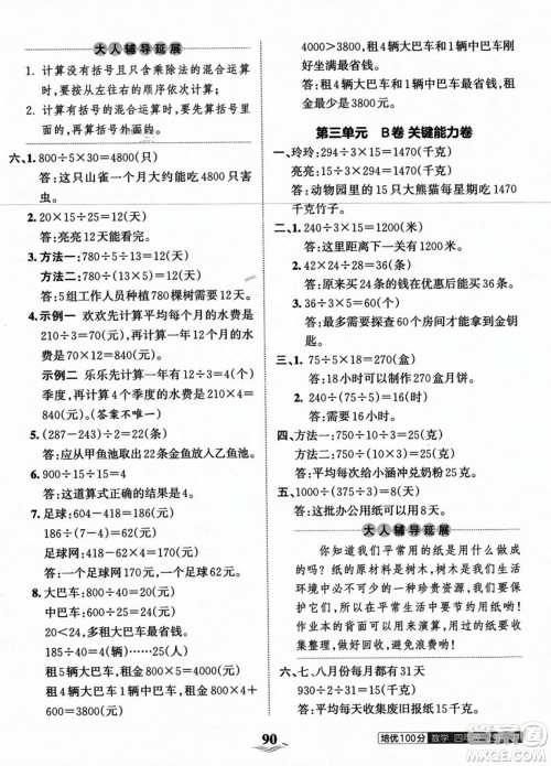 江西人民出版社2023年秋王朝霞培优100分四年级数学上册冀教版答案