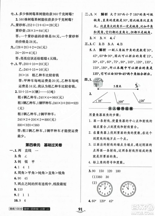 江西人民出版社2023年秋王朝霞培优100分四年级数学上册冀教版答案