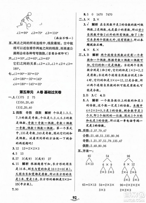 江西人民出版社2023年秋王朝霞培优100分四年级数学上册冀教版答案