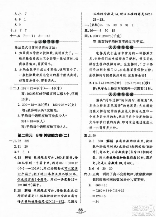 江西人民出版社2023年秋王朝霞培优100分四年级数学上册冀教版答案