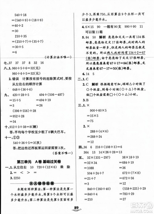 江西人民出版社2023年秋王朝霞培优100分四年级数学上册冀教版答案