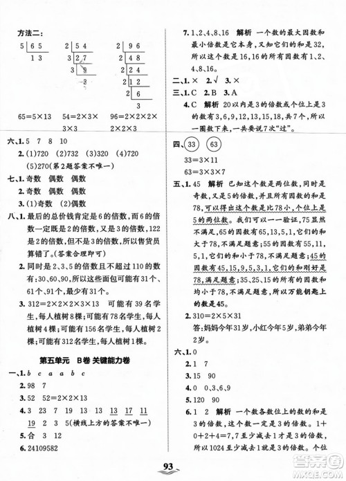 江西人民出版社2023年秋王朝霞培优100分四年级数学上册冀教版答案