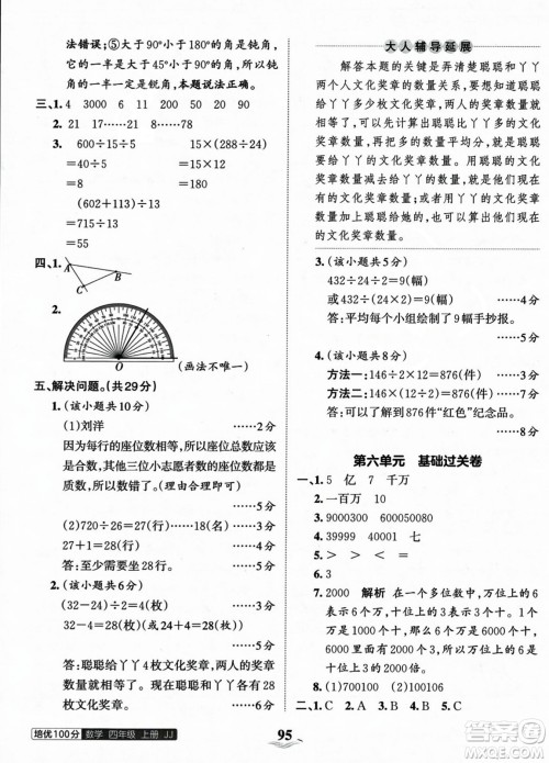 江西人民出版社2023年秋王朝霞培优100分四年级数学上册冀教版答案