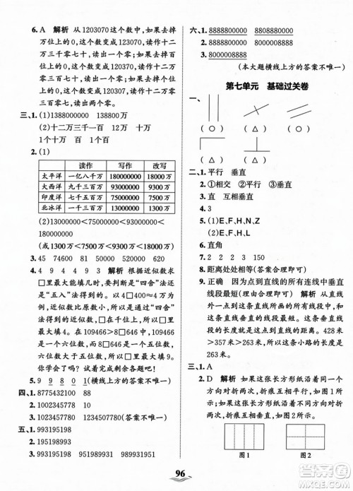 江西人民出版社2023年秋王朝霞培优100分四年级数学上册冀教版答案