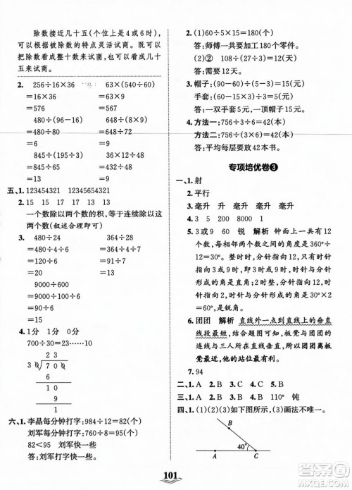 江西人民出版社2023年秋王朝霞培优100分四年级数学上册冀教版答案