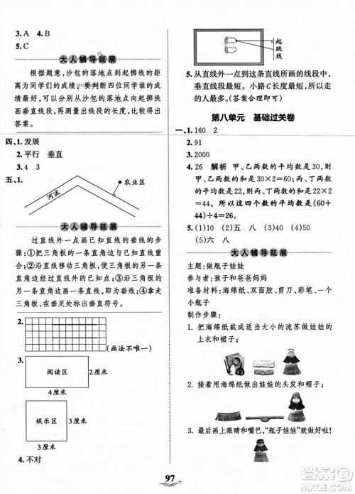 江西人民出版社2023年秋王朝霞培优100分四年级数学上册冀教版答案