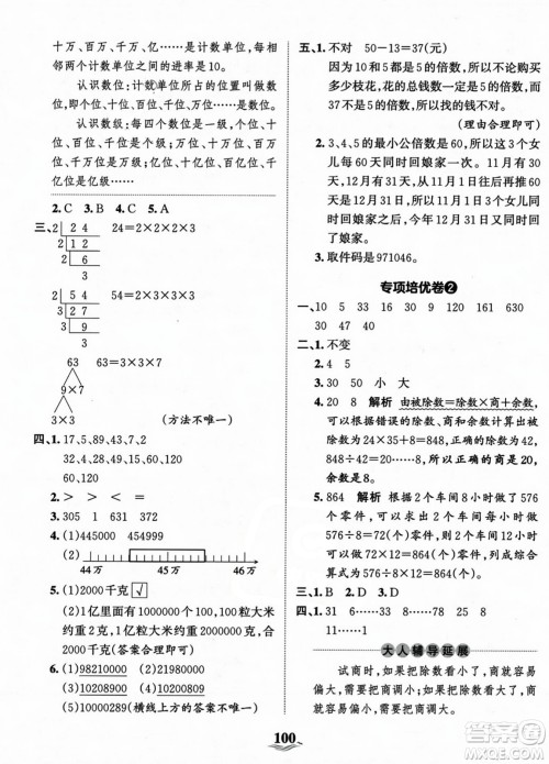 江西人民出版社2023年秋王朝霞培优100分四年级数学上册冀教版答案