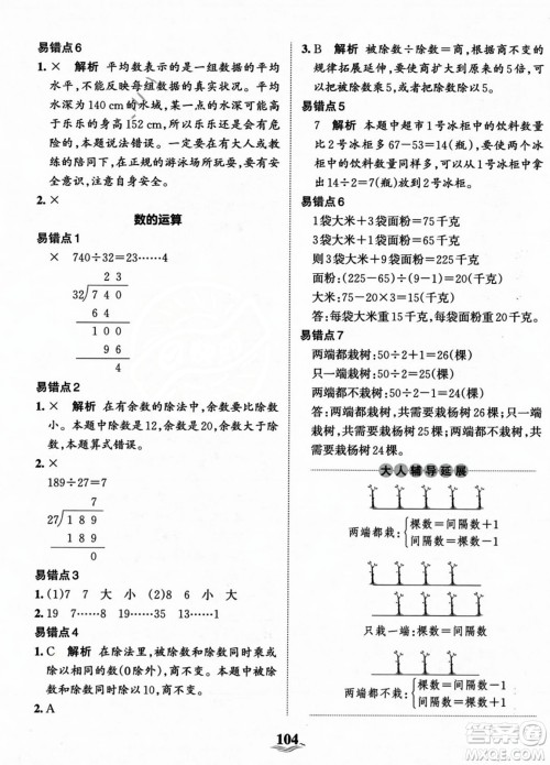 江西人民出版社2023年秋王朝霞培优100分四年级数学上册冀教版答案