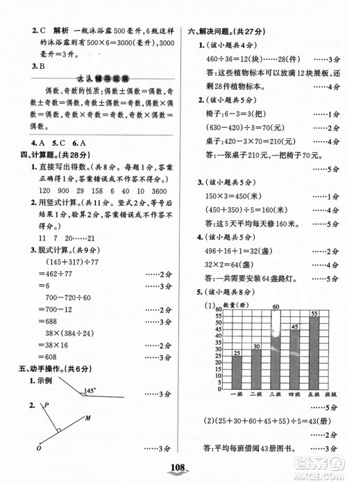 江西人民出版社2023年秋王朝霞培优100分四年级数学上册冀教版答案