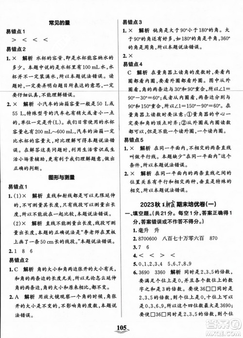 江西人民出版社2023年秋王朝霞培优100分四年级数学上册冀教版答案