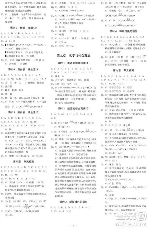 2023年秋时代学习报自主学习与探究九年级化学上册第4期参考答案 2023年秋时代学习报自主学习与探究九年级化学上册第4期参考答案