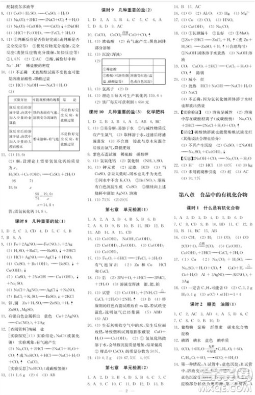 2023年秋时代学习报自主学习与探究九年级化学上册第4期参考答案 2023年秋时代学习报自主学习与探究九年级化学上册第4期参考答案
