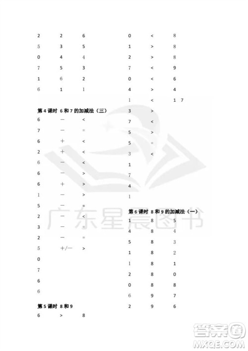 吉林出版集团股份有限公司2023年秋小学数学口算速算心算一年级上册人教版参考答案