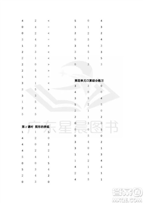 吉林出版集团股份有限公司2023年秋小学数学口算速算心算一年级上册人教版参考答案
