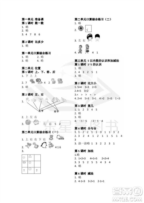 吉林出版集团股份有限公司2023年秋小学数学口算速算心算一年级上册人教版参考答案