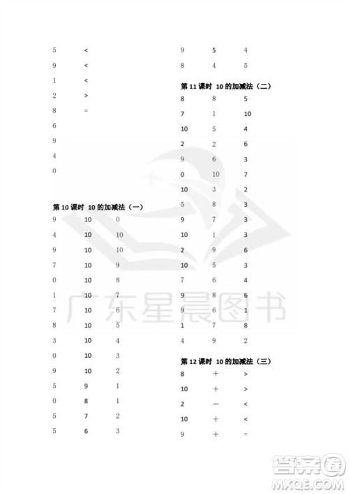 吉林出版集团股份有限公司2023年秋小学数学口算速算心算一年级上册人教版参考答案