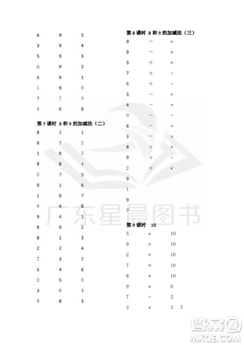 吉林出版集团股份有限公司2023年秋小学数学口算速算心算一年级上册人教版参考答案