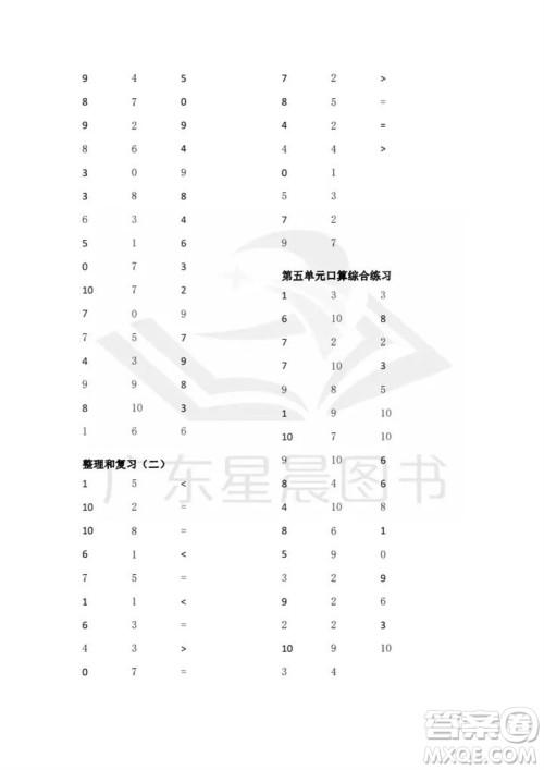 吉林出版集团股份有限公司2023年秋小学数学口算速算心算一年级上册人教版参考答案