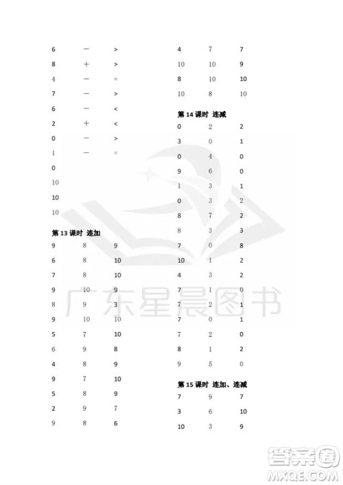 吉林出版集团股份有限公司2023年秋小学数学口算速算心算一年级上册人教版参考答案