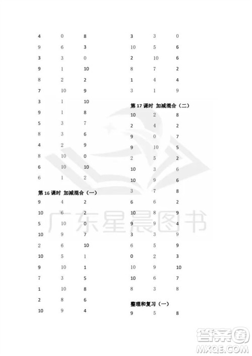 吉林出版集团股份有限公司2023年秋小学数学口算速算心算一年级上册人教版参考答案