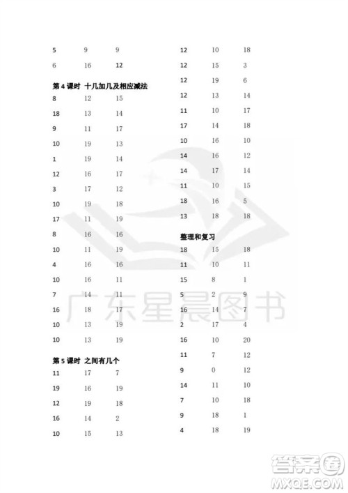 吉林出版集团股份有限公司2023年秋小学数学口算速算心算一年级上册人教版参考答案