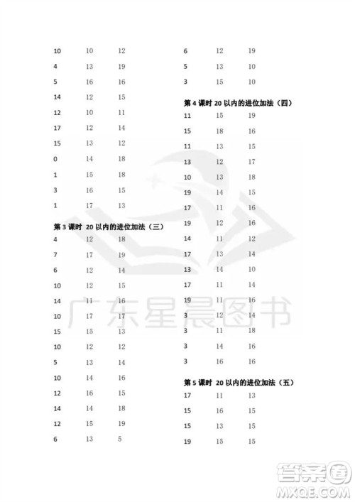 吉林出版集团股份有限公司2023年秋小学数学口算速算心算一年级上册人教版参考答案