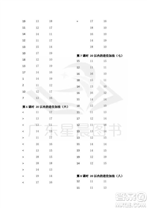 吉林出版集团股份有限公司2023年秋小学数学口算速算心算一年级上册人教版参考答案