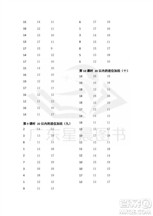 吉林出版集团股份有限公司2023年秋小学数学口算速算心算一年级上册人教版参考答案