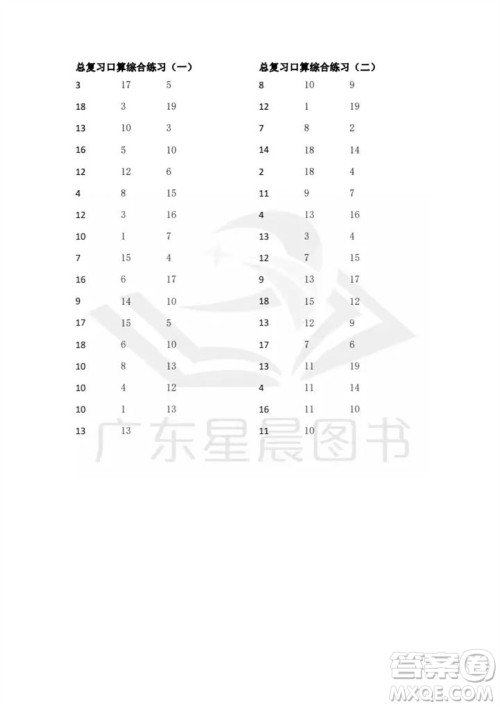 吉林出版集团股份有限公司2023年秋小学数学口算速算心算一年级上册人教版参考答案